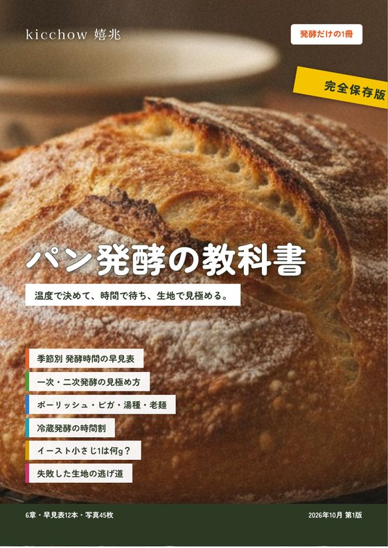 パン発酵の教科書の表紙