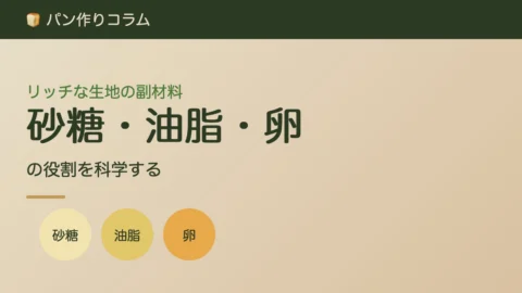 リッチな生地の副材料を解説するコラムの嬉兆オリジナルSVGアイキャッチ